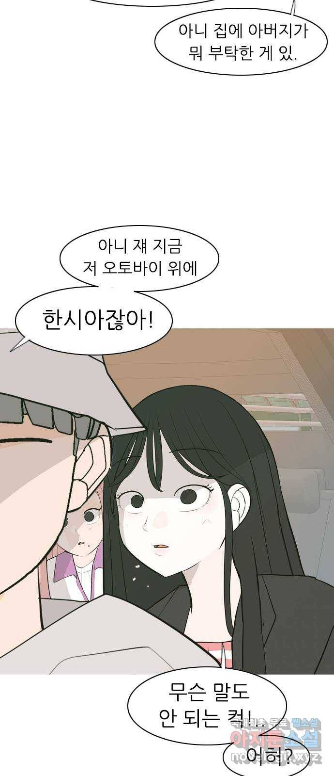 연놈 338화. 길게 보지 못하고 (드라이브) 58