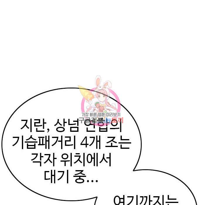 나쁜사람 106화 1