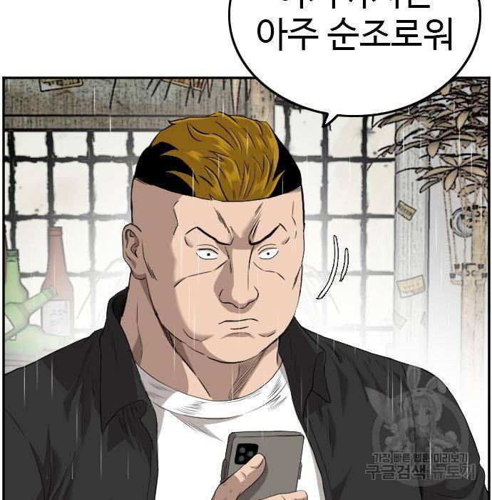 나쁜사람 106화 2