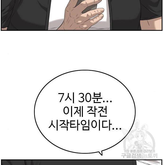 나쁜사람 106화 3