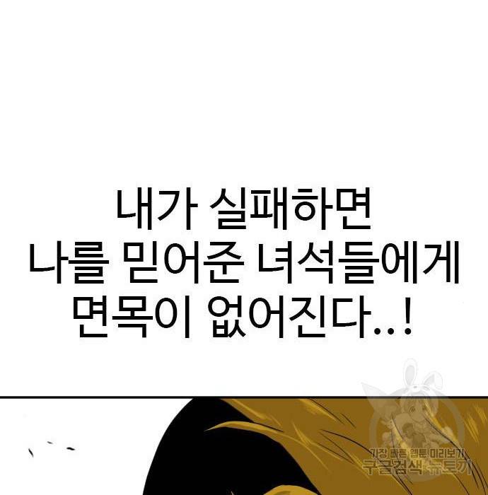 나쁜사람 106화 5