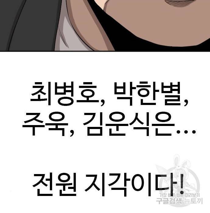 나쁜사람 106화 7