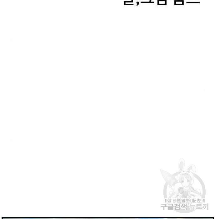 나쁜사람 106화 10