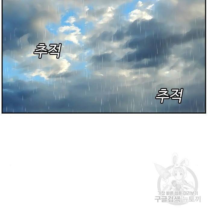나쁜사람 106화 11