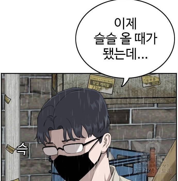 나쁜사람 106화 13