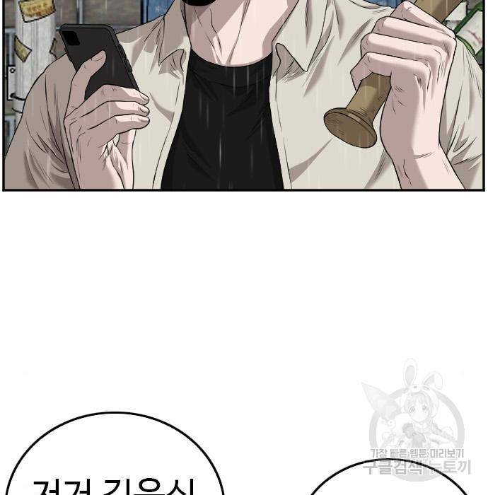 나쁜사람 106화 14