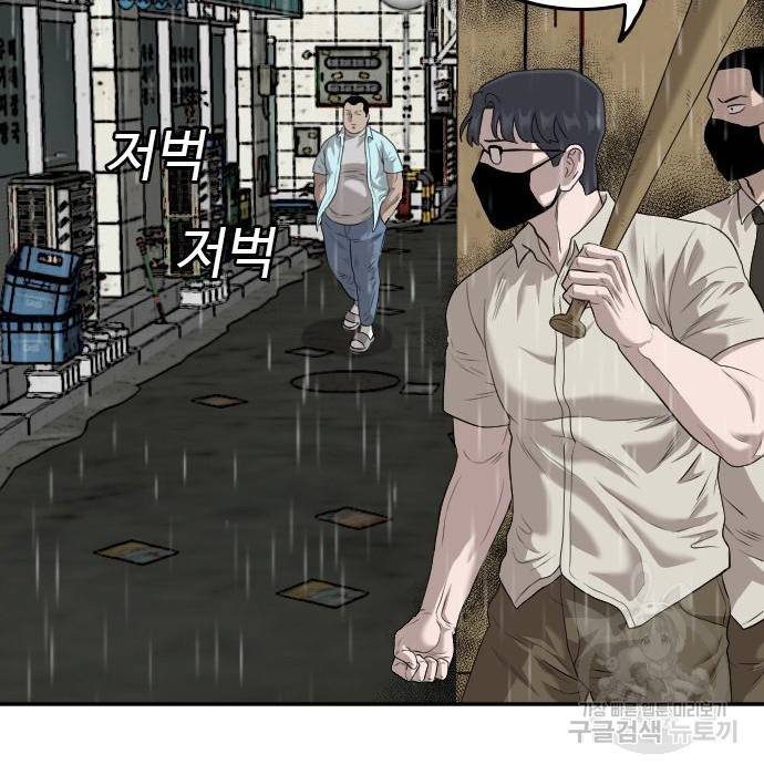 나쁜사람 106화 17
