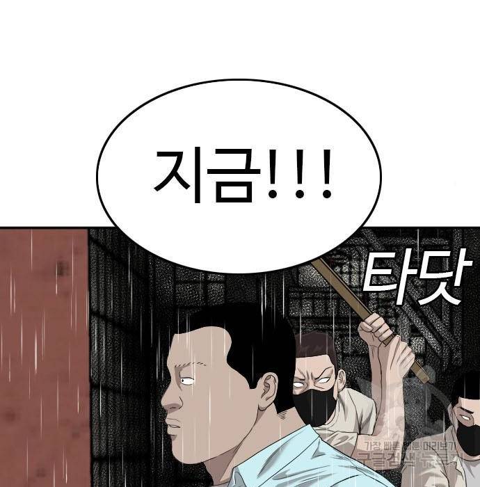 나쁜사람 106화 18