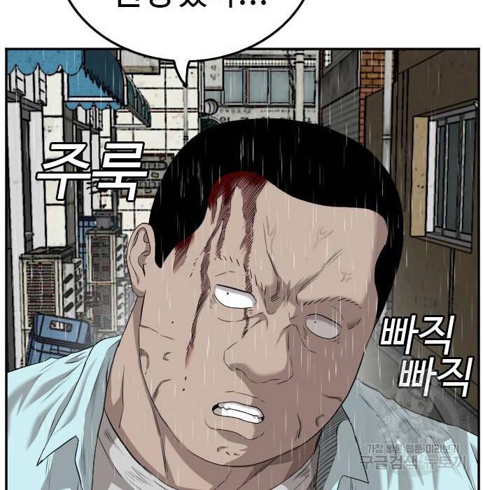 나쁜사람 106화 25