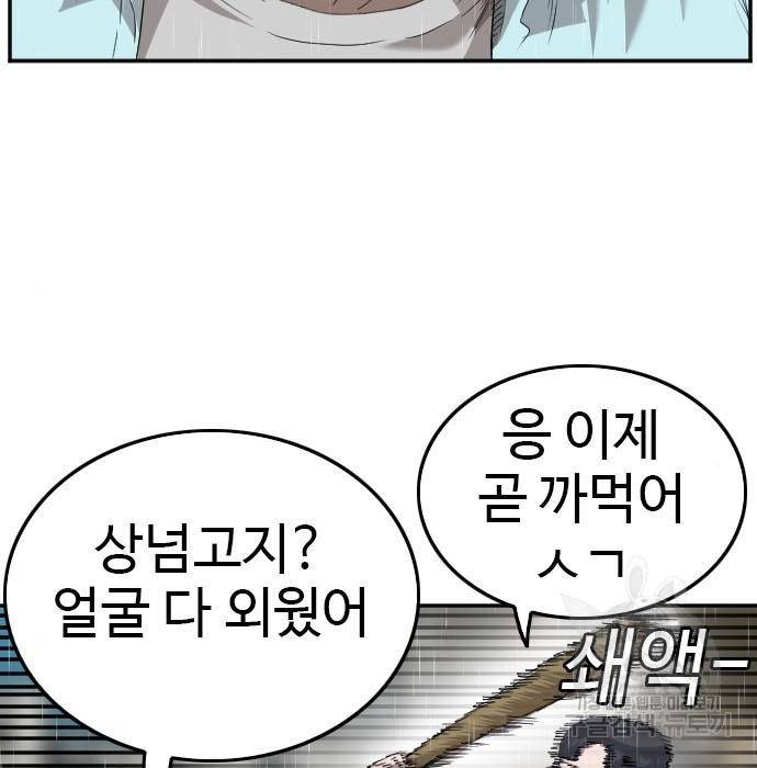 나쁜사람 106화 26