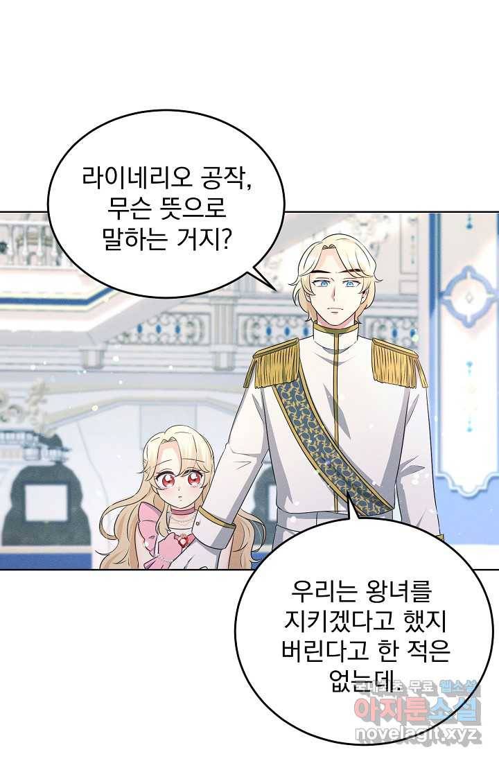 버려진 왕녀는 반역한다 2화 1