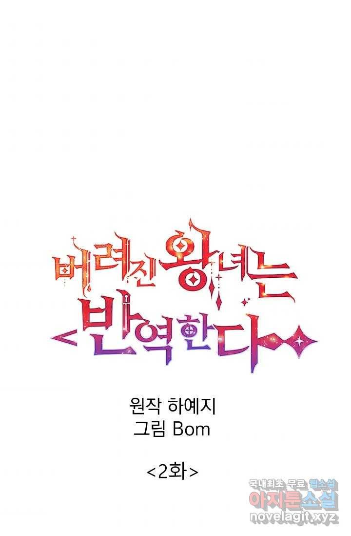 버려진 왕녀는 반역한다 2화 5