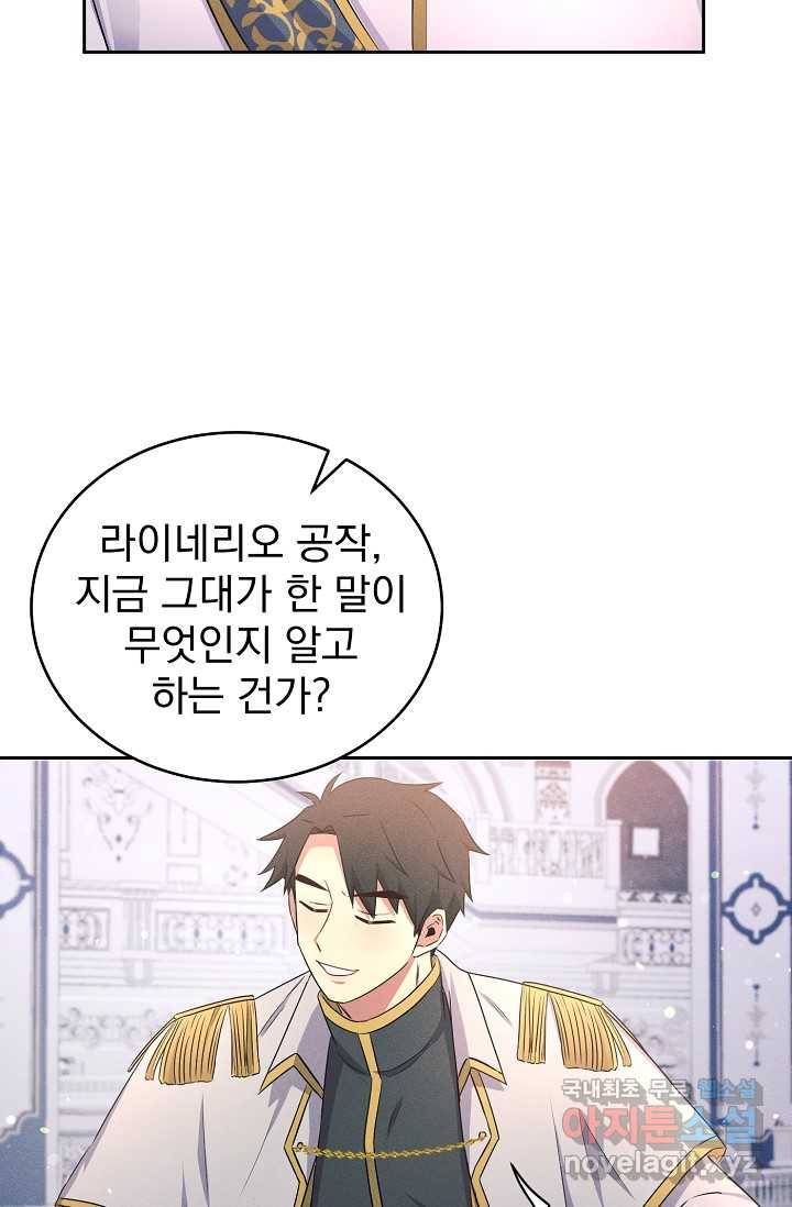버려진 왕녀는 반역한다 2화 7