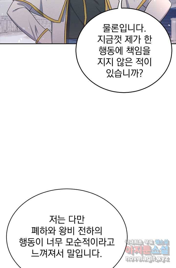 버려진 왕녀는 반역한다 2화 8