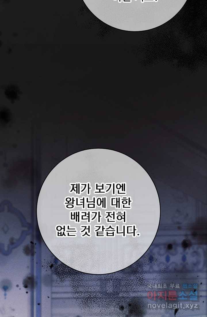 버려진 왕녀는 반역한다 2화 10