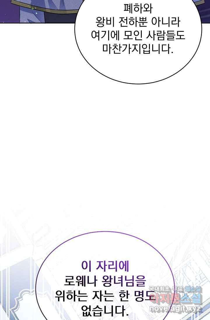 버려진 왕녀는 반역한다 2화 16