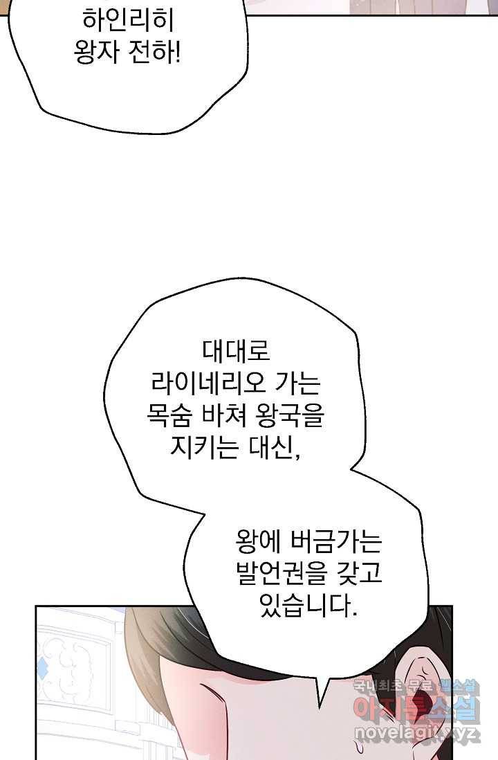 버려진 왕녀는 반역한다 2화 21
