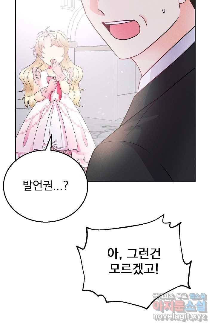 버려진 왕녀는 반역한다 2화 22