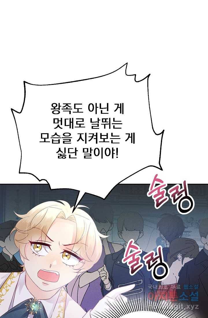 버려진 왕녀는 반역한다 2화 23