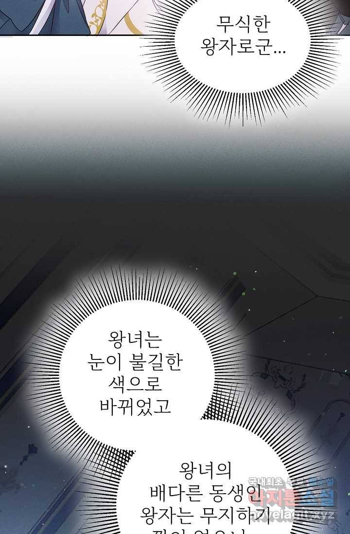버려진 왕녀는 반역한다 2화 24