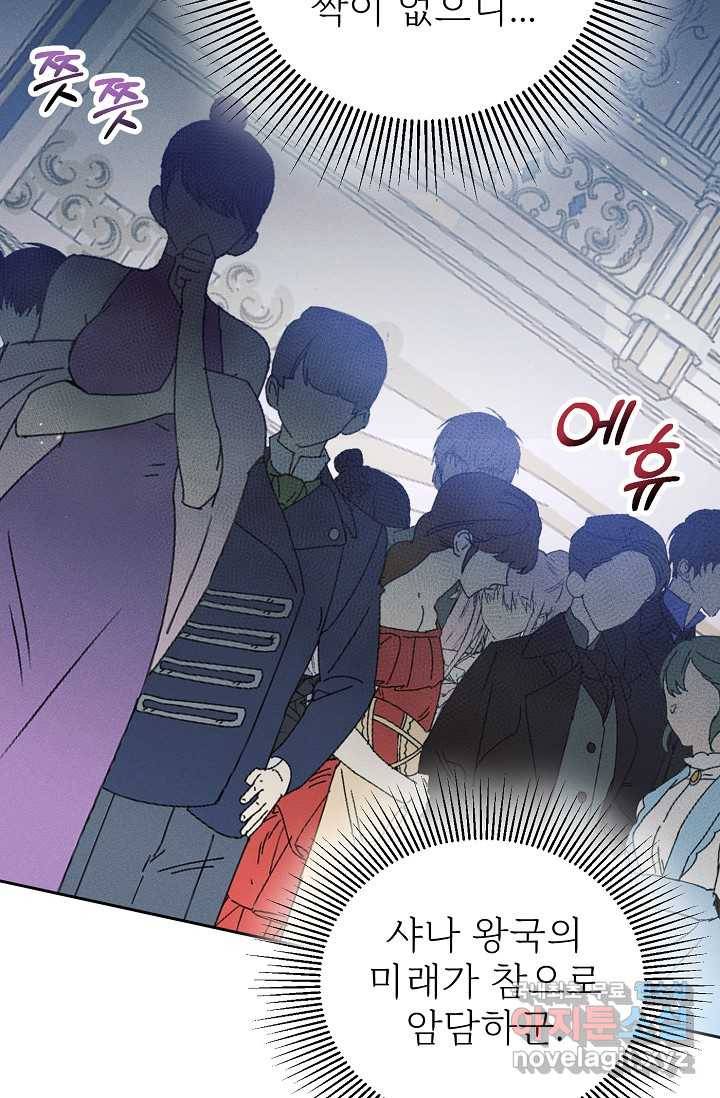 버려진 왕녀는 반역한다 2화 25