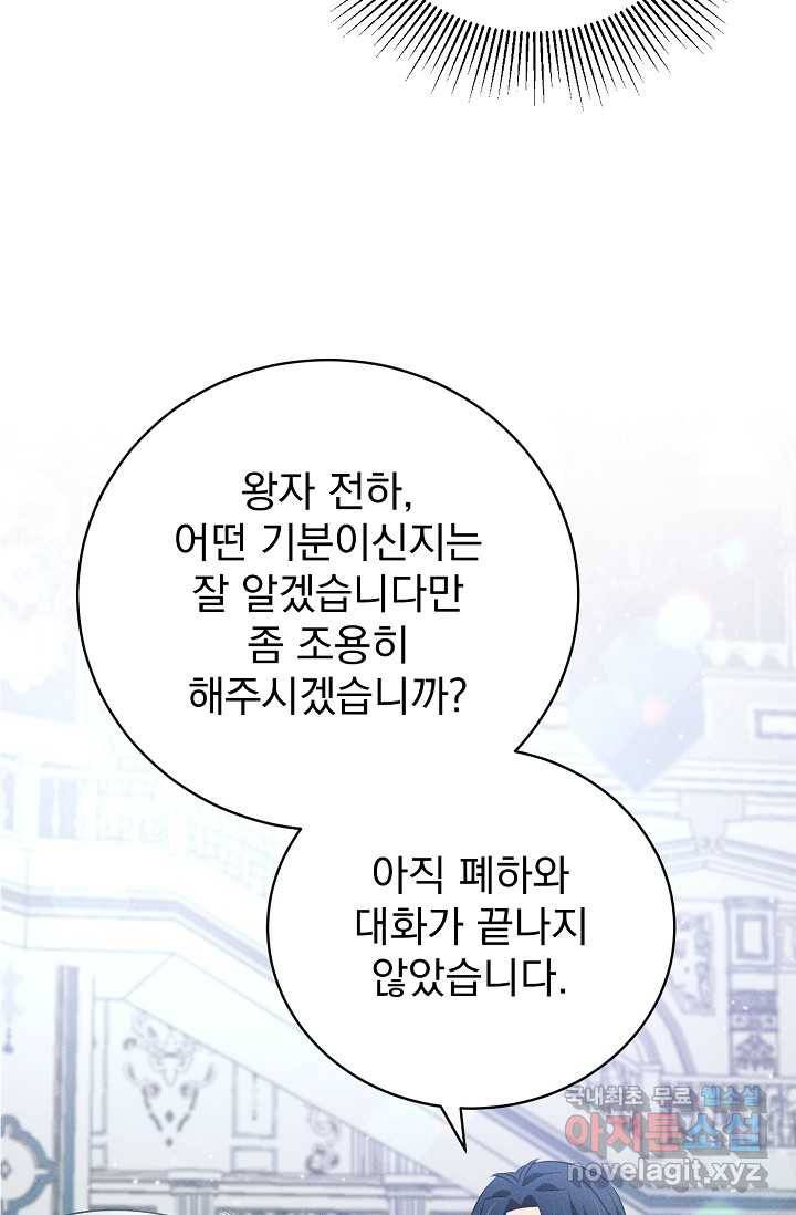 버려진 왕녀는 반역한다 2화 26