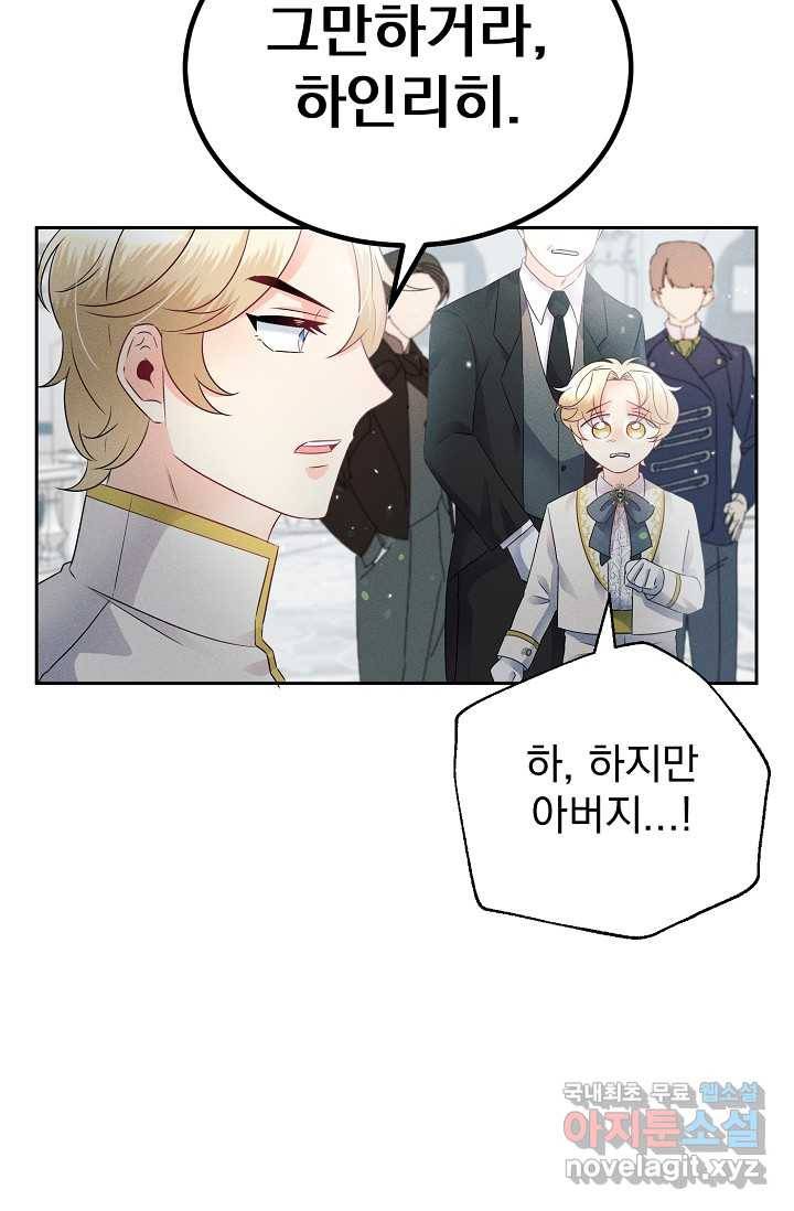 버려진 왕녀는 반역한다 2화 28