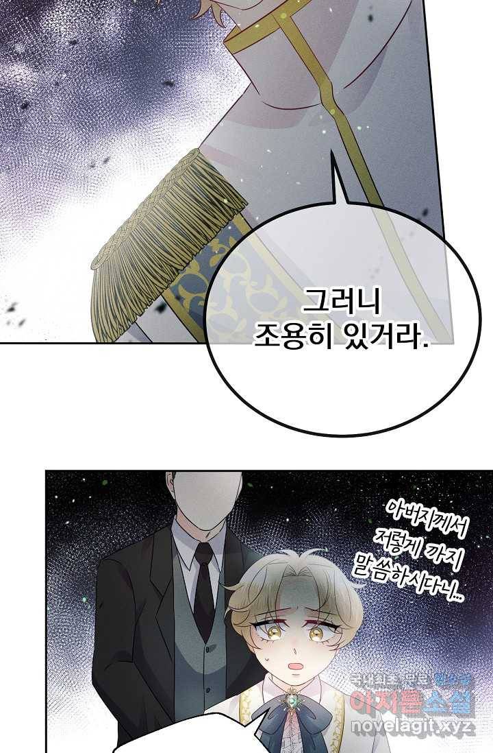 버려진 왕녀는 반역한다 2화 30