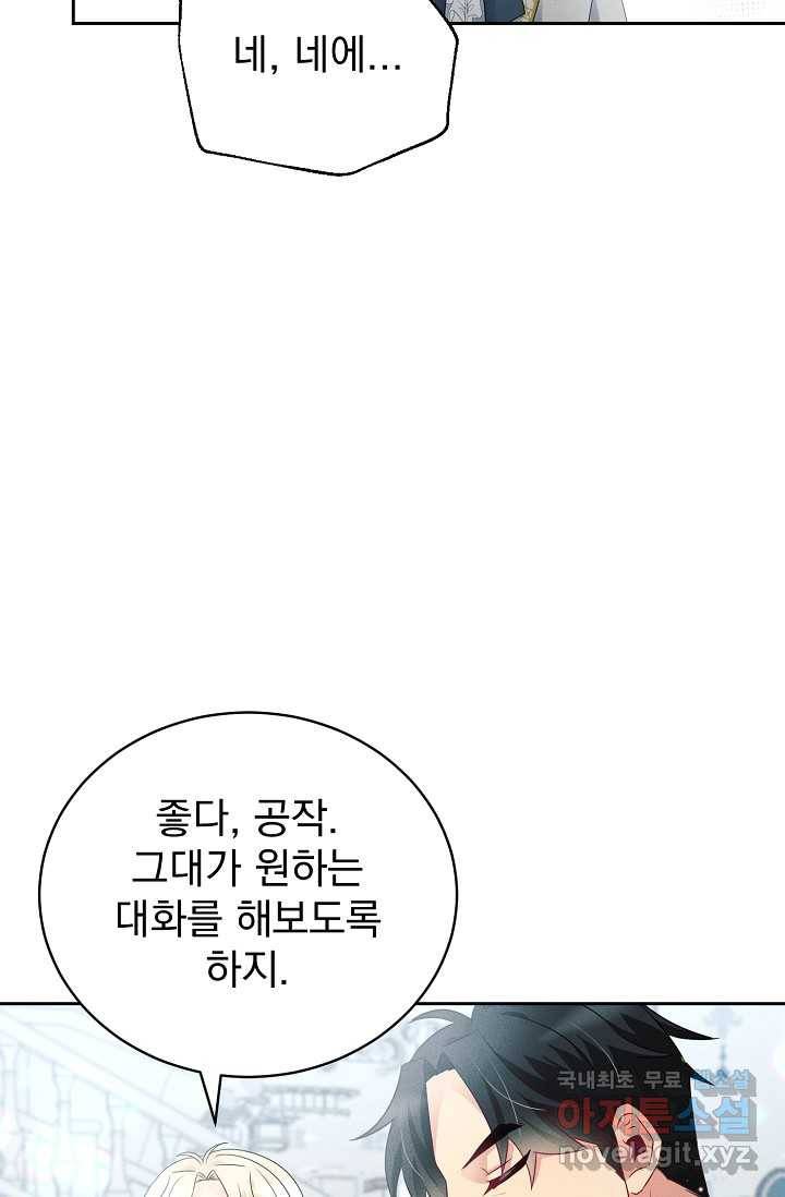 버려진 왕녀는 반역한다 2화 31