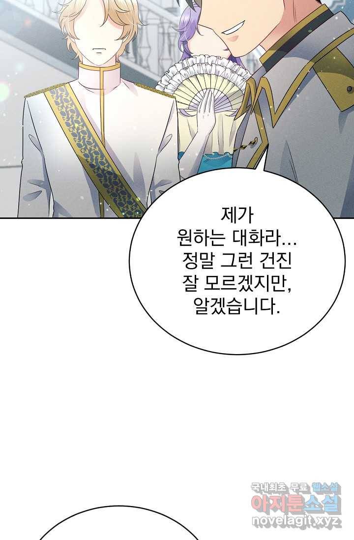 버려진 왕녀는 반역한다 2화 32