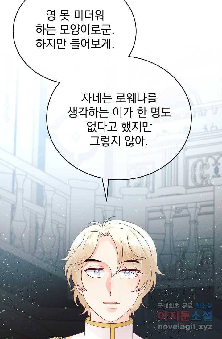 버려진 왕녀는 반역한다 2화 33