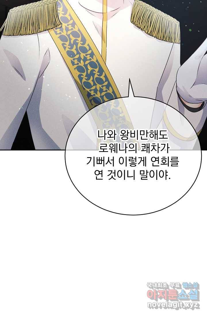 버려진 왕녀는 반역한다 2화 34