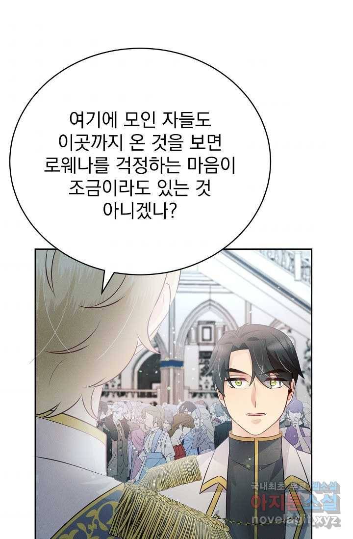 버려진 왕녀는 반역한다 2화 35
