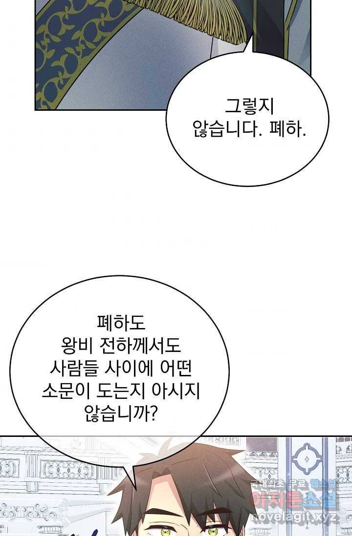 버려진 왕녀는 반역한다 2화 36