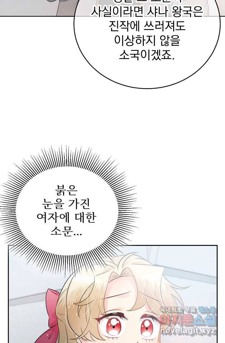 버려진 왕녀는 반역한다 2화 40