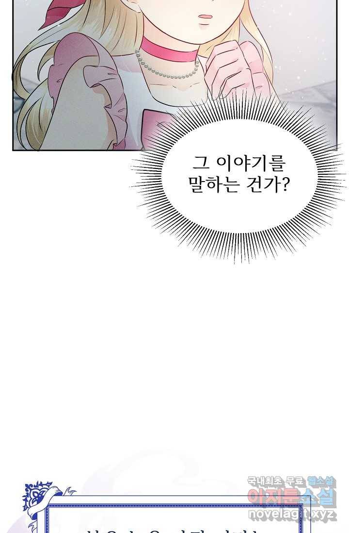 버려진 왕녀는 반역한다 2화 41