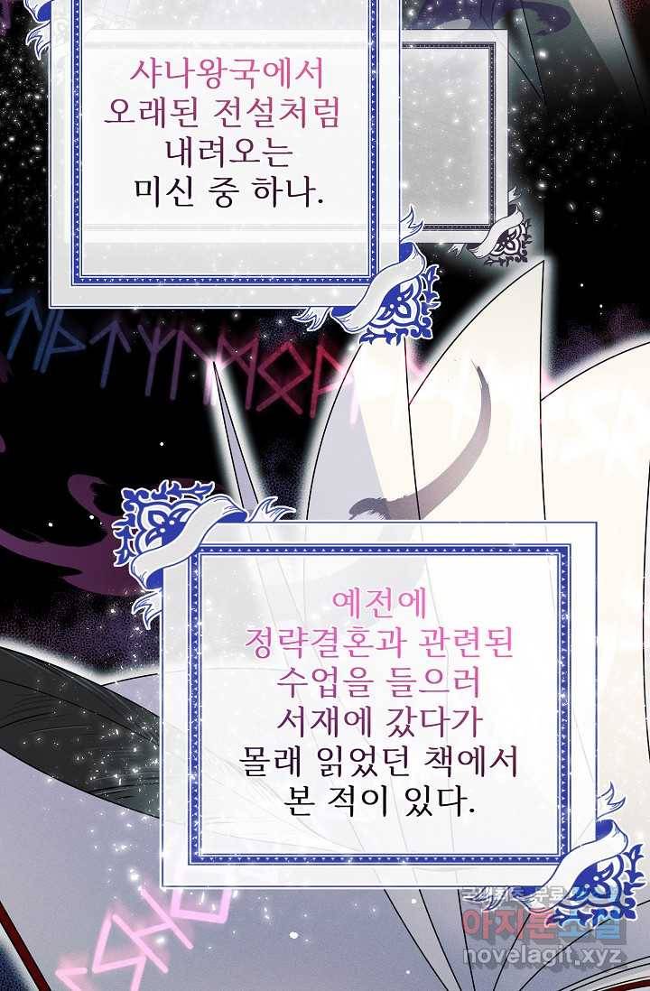 버려진 왕녀는 반역한다 2화 43