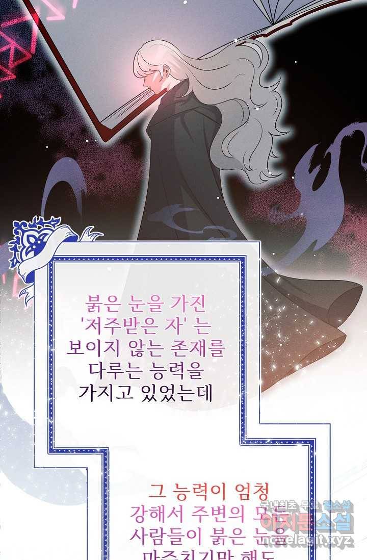 버려진 왕녀는 반역한다 2화 44