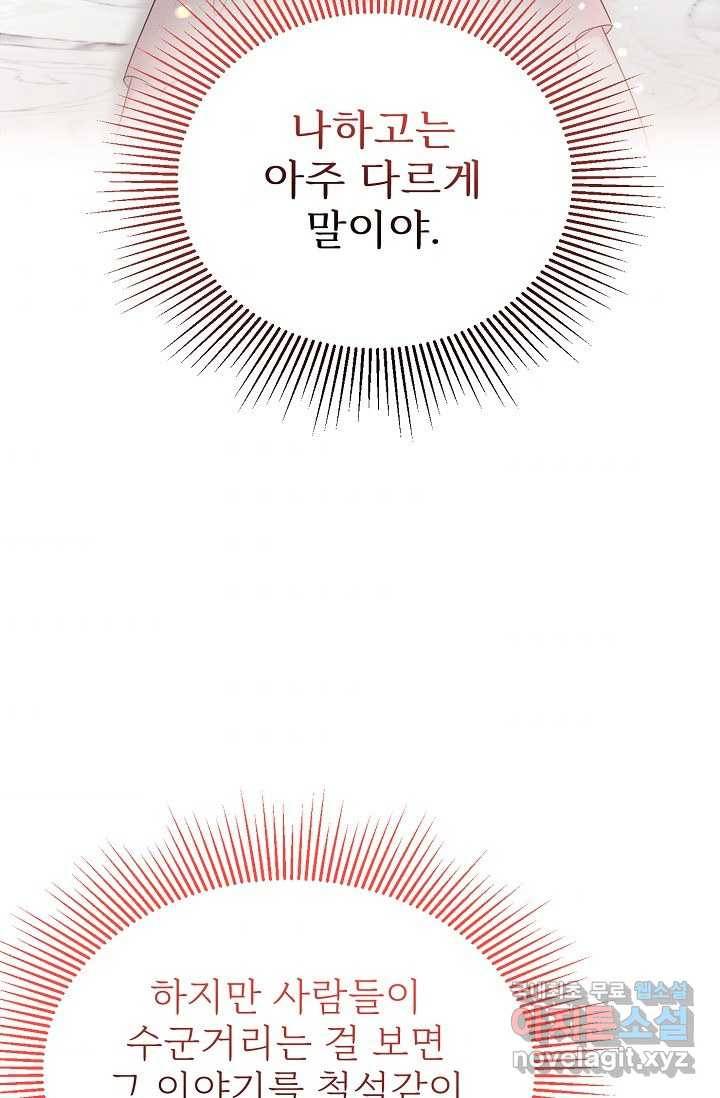 버려진 왕녀는 반역한다 2화 46