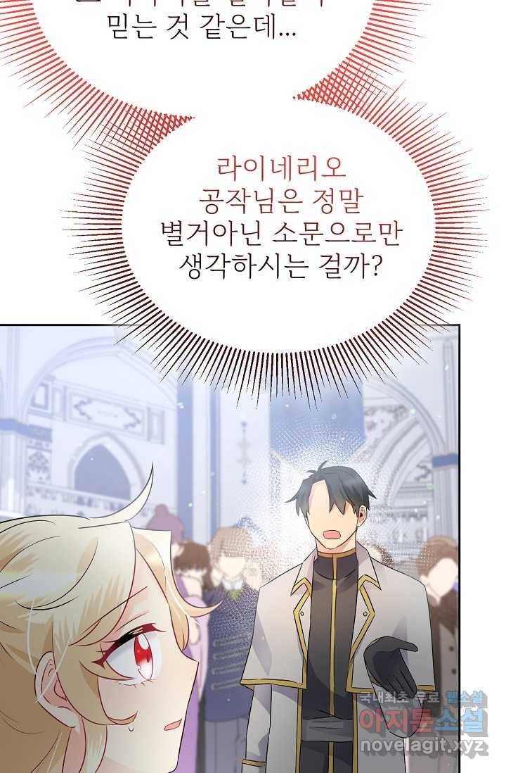 버려진 왕녀는 반역한다 2화 47