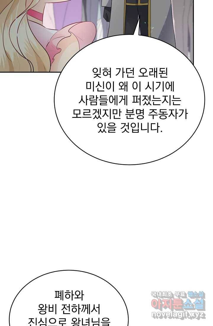 버려진 왕녀는 반역한다 2화 48