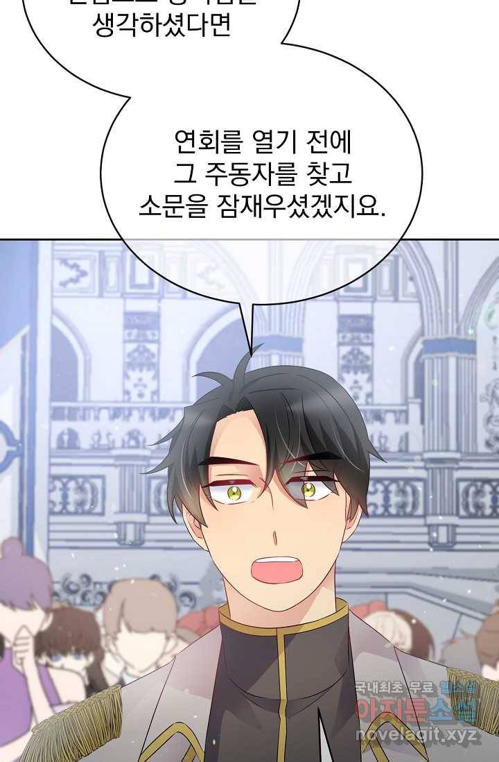 버려진 왕녀는 반역한다 2화 49