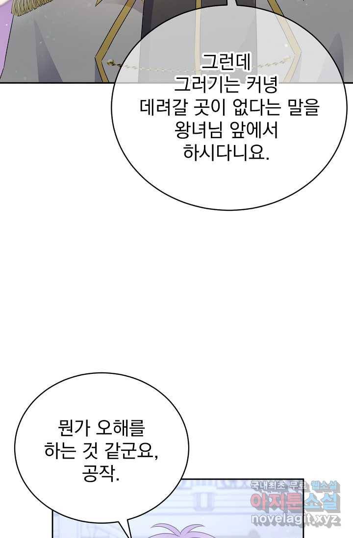 버려진 왕녀는 반역한다 2화 50