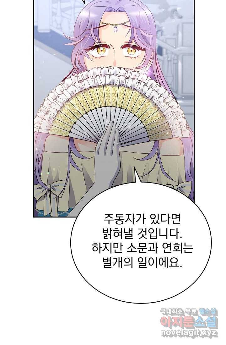 버려진 왕녀는 반역한다 2화 51