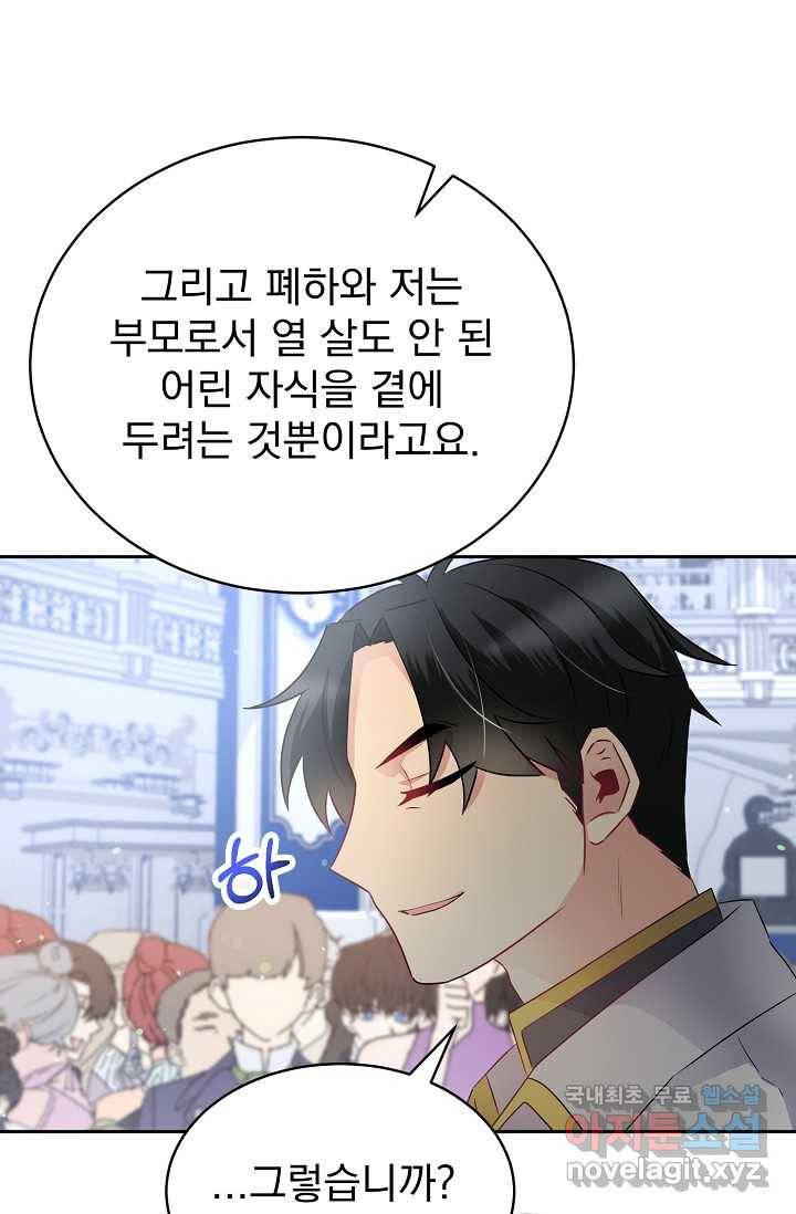 버려진 왕녀는 반역한다 2화 52