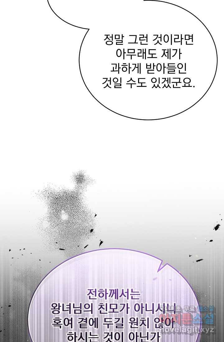 버려진 왕녀는 반역한다 2화 53