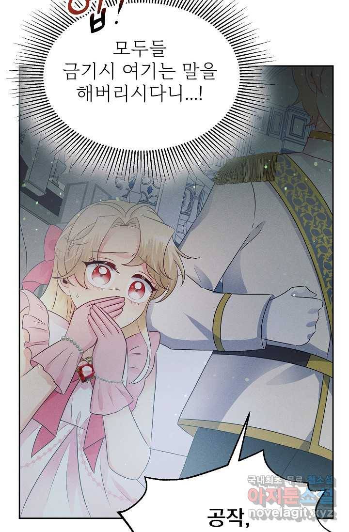 버려진 왕녀는 반역한다 2화 58