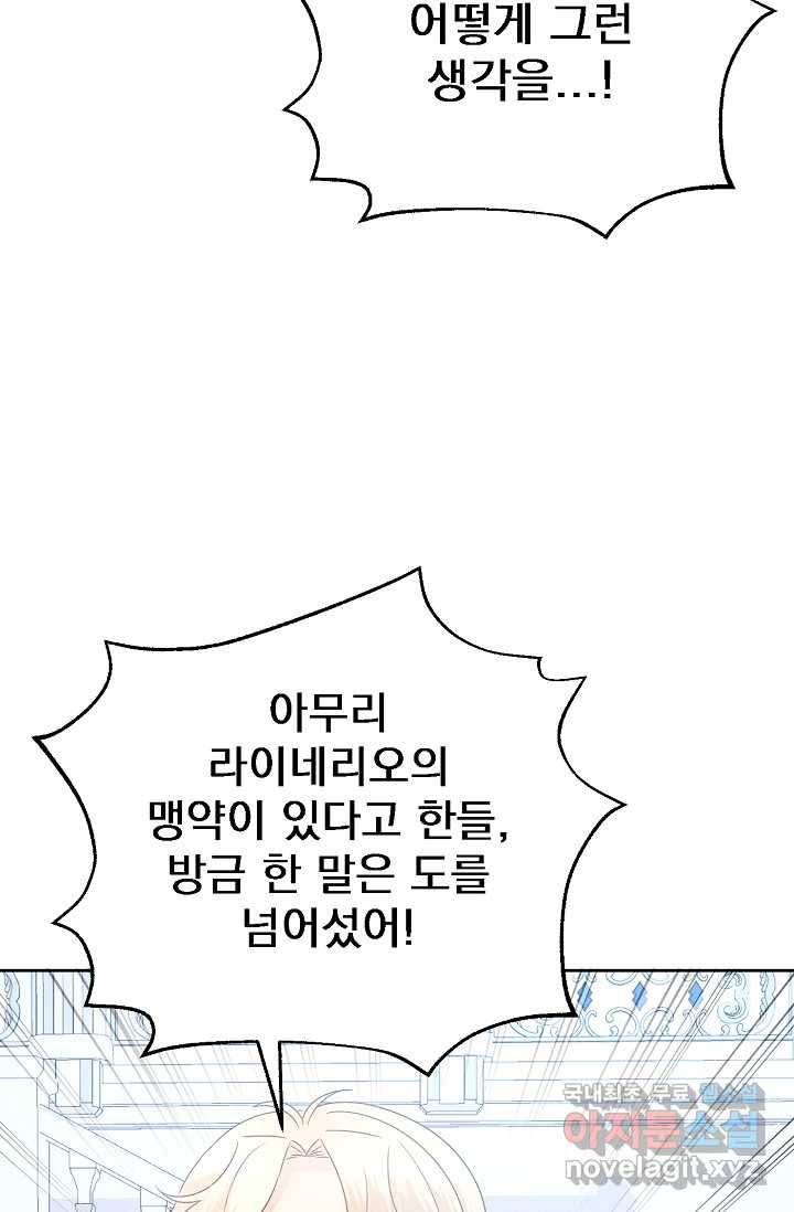 버려진 왕녀는 반역한다 2화 59