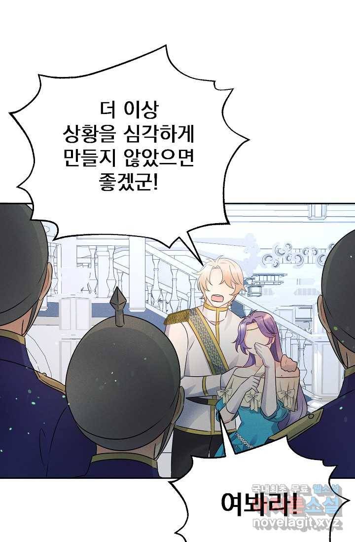 버려진 왕녀는 반역한다 2화 61