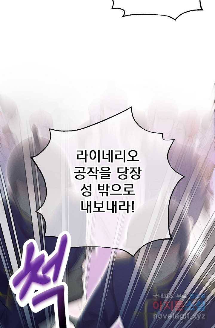 버려진 왕녀는 반역한다 2화 62